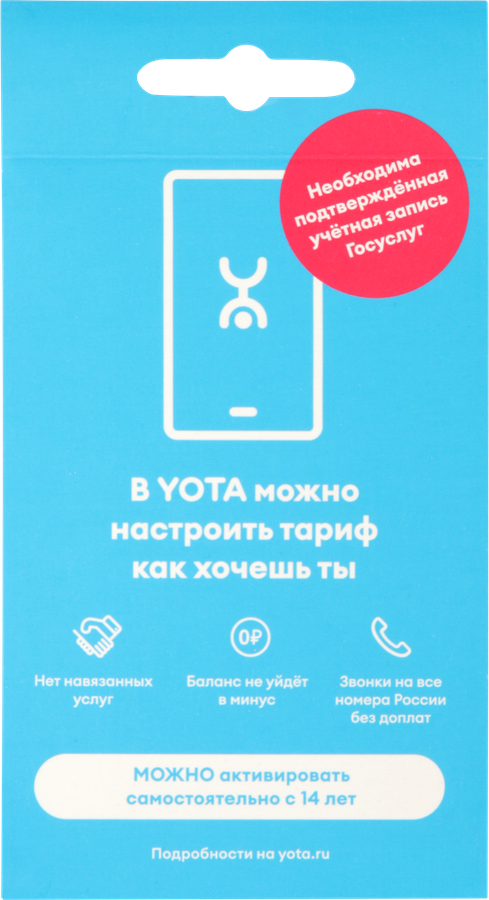 Сим-карта YOTA с балансом 150руб