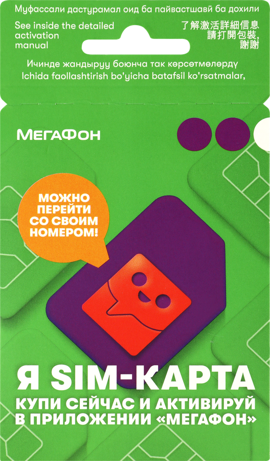 Сим-карта МЕГАФОН с балансом 150руб