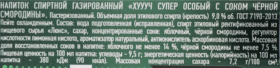 Напиток спиртной HOOCH Супер Особый с соком черной смородины газированный 9,0%, 0.33л, предпросмотр