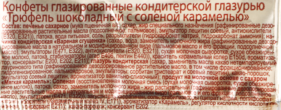 Конфеты КФ БОГОРОДСКАЯ Трюфель шоколадный с соленой карамелью, весовые, предпросмотр