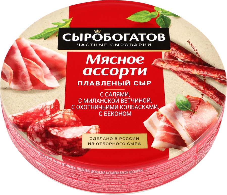 Сыр плавленый СЫРОБОГАТОВ Мясное ассорти 50%, без змж, 130г