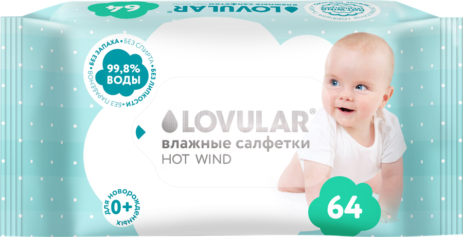Салфетки влажные LOVULAR, 64шт