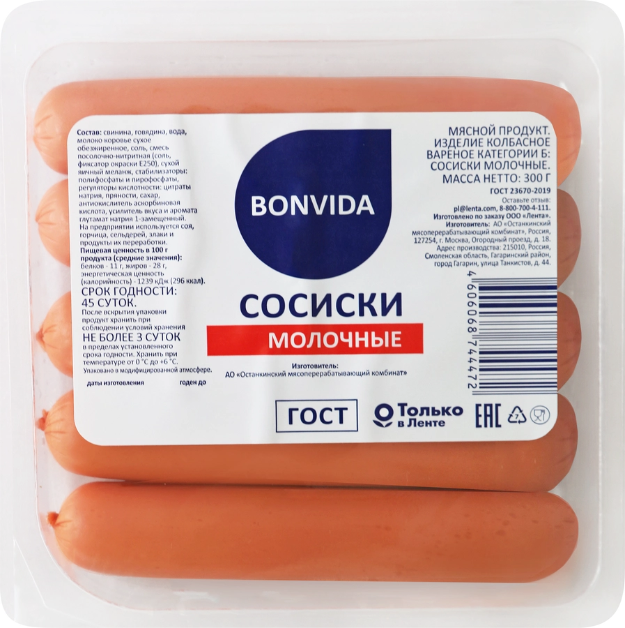 Сосиски BONVIDA Молочные ГОСТ, 300г