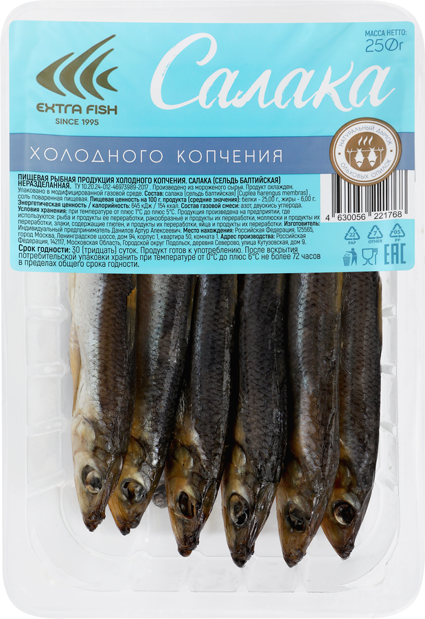 Салака холодного копчения ЭКСТРА ФИШ, 250г