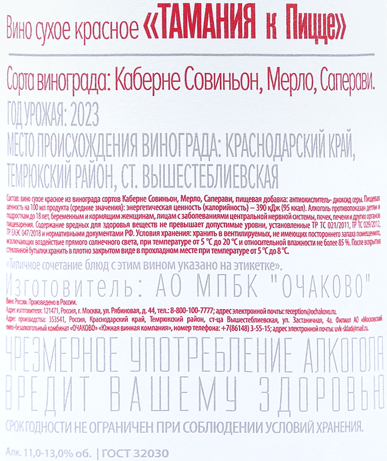 Вино ТАМАНИЯ к пицце красное сухое, 0.75л, предпросмотр