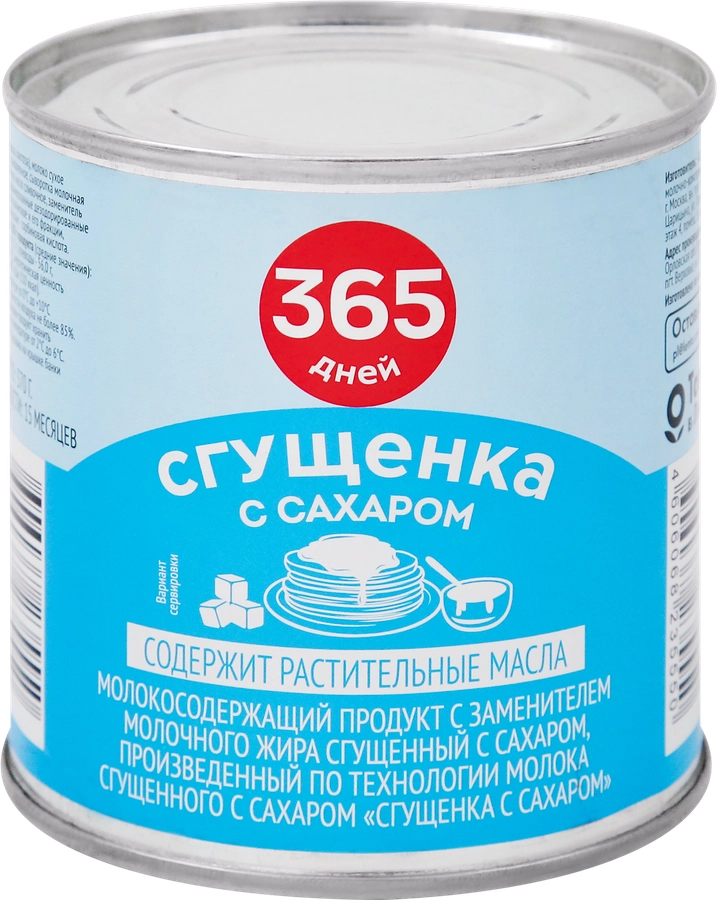 Продукт молокосодержащий 365 ДНЕЙ Сгущенка с сахаром 8,5% с змж, 370г