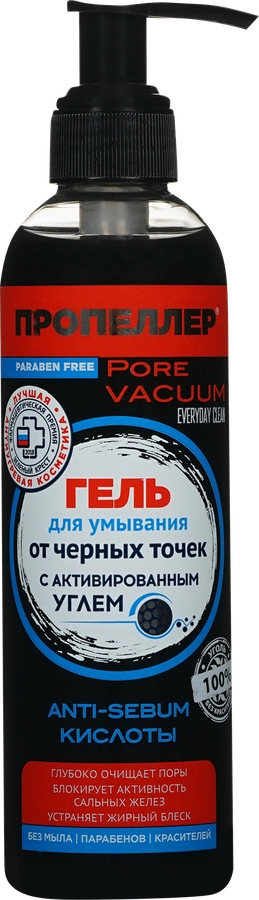 Гель для умывания ПРОПЕЛЛЕР от черных точек с активированным углем, 250мл