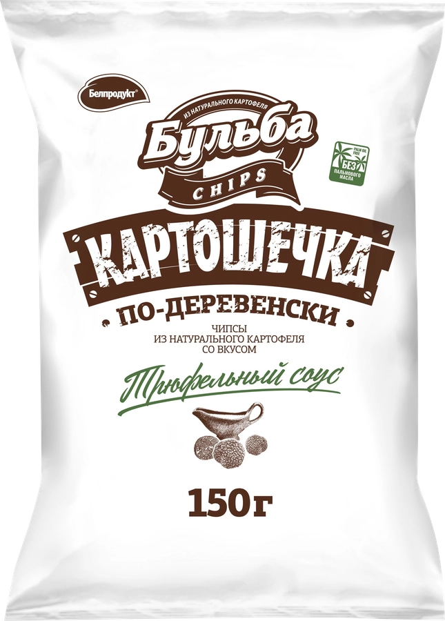 Чипсы картофельные БУЛЬБА CHIPS Картошечка по-деревенски, со вкусом трюфельного соуса, 150г