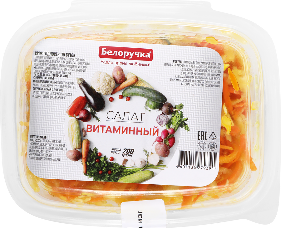 Салат БЕЛОРУЧКА Витаминный, 200г