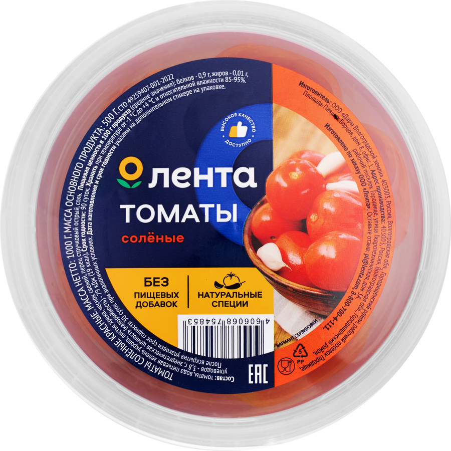Томаты соленые ЛЕНТА красные, 1кг, предпросмотр