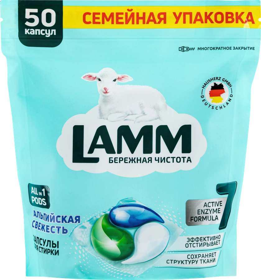 Капсулы для стирки LAMM Альпийская свежесть, 50шт