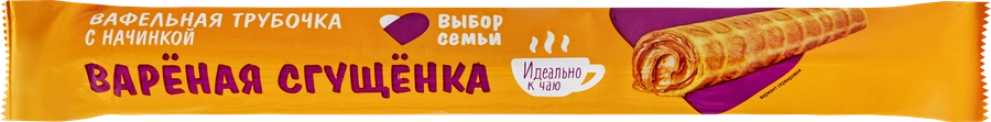 Вафельная трубочка ВЫБОР СЕМЬИ с начинкой вареная сгущенка, 70г