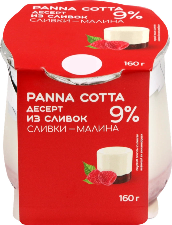 Десерт из сливок КОЛОМЕНСКИЙ Панакота Сливки, малина 9%, без змж, 160г