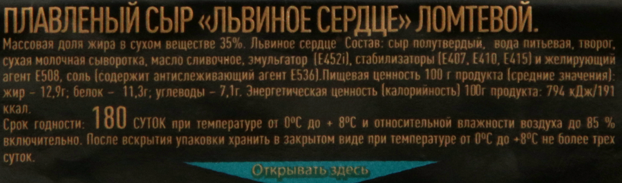 Сыр плавленый ЛЬВИНОЕ СЕРДЦЕ 35%, без змж, 90г, превью