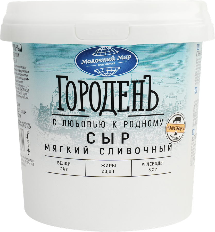 Сыр мягкий ГОРОДЕНЪ Сливочный 55%, без змж, 1,1кг