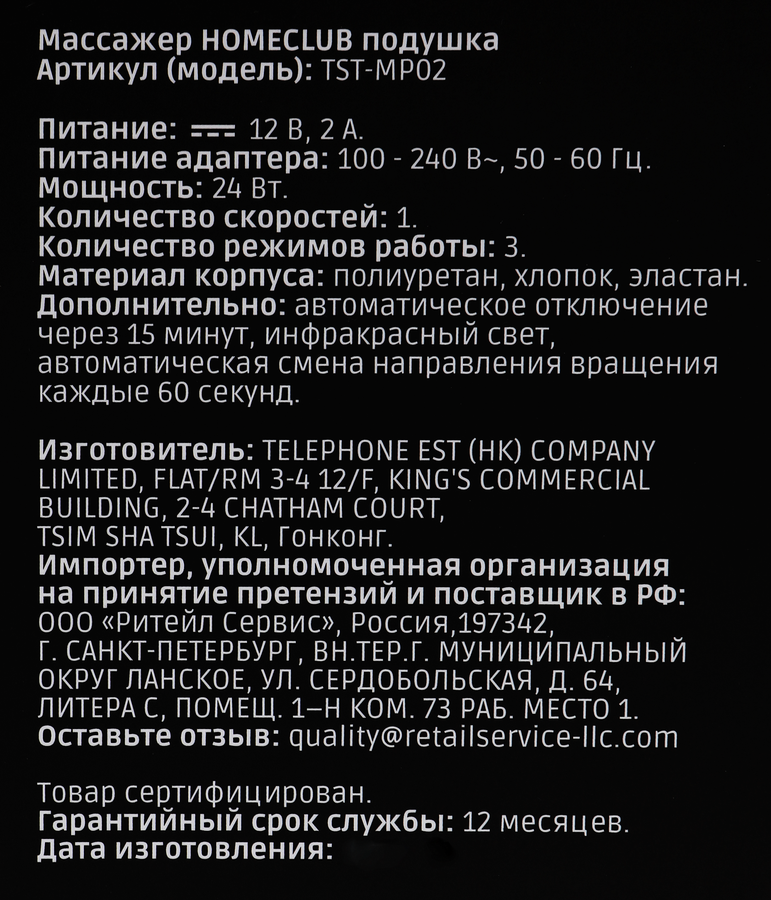 Массажер-подушка HOMECLUB, Арт. TST-MP02, превью