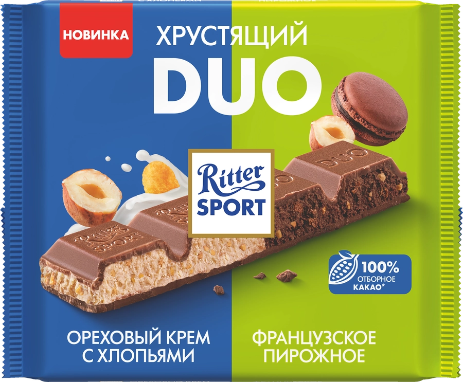 Шоколад молочный RITTER SPORT Макарун ореховый крем с хлопьями и французское пирожное, 218г