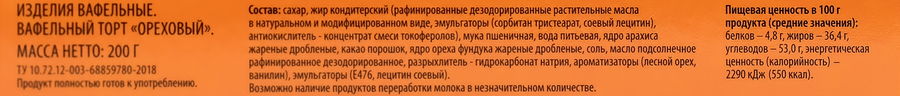 Торт вафельный DELISSE Ореховый, 200г, предпросмотр