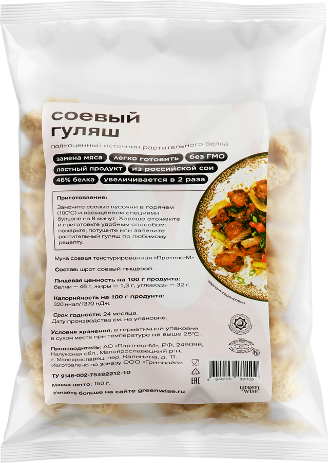 Гуляш соевый GREENWISE Протекс-М, из текстурированной соевой муки, 150г