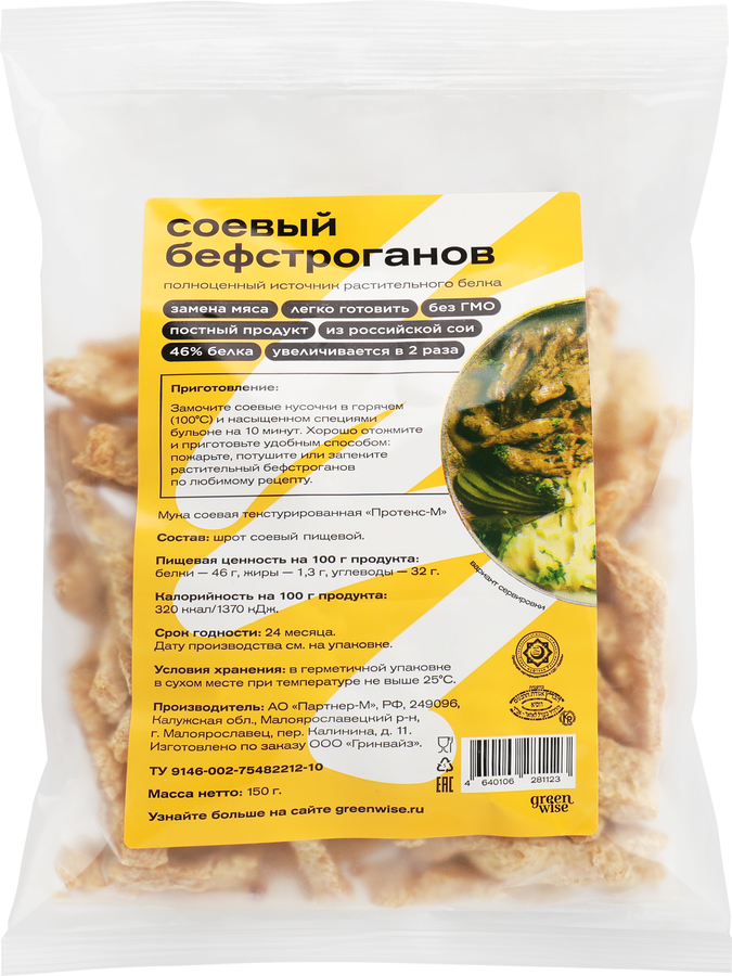 Бефстроганов соевый GREENWISE Протекс-М, из текстурированной соевой муки, 150г