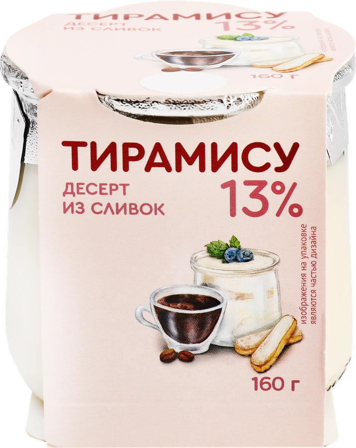 Десерт из сливок КОЛОМЕНСКОЕ Тирамису 13%, без змж, 160г