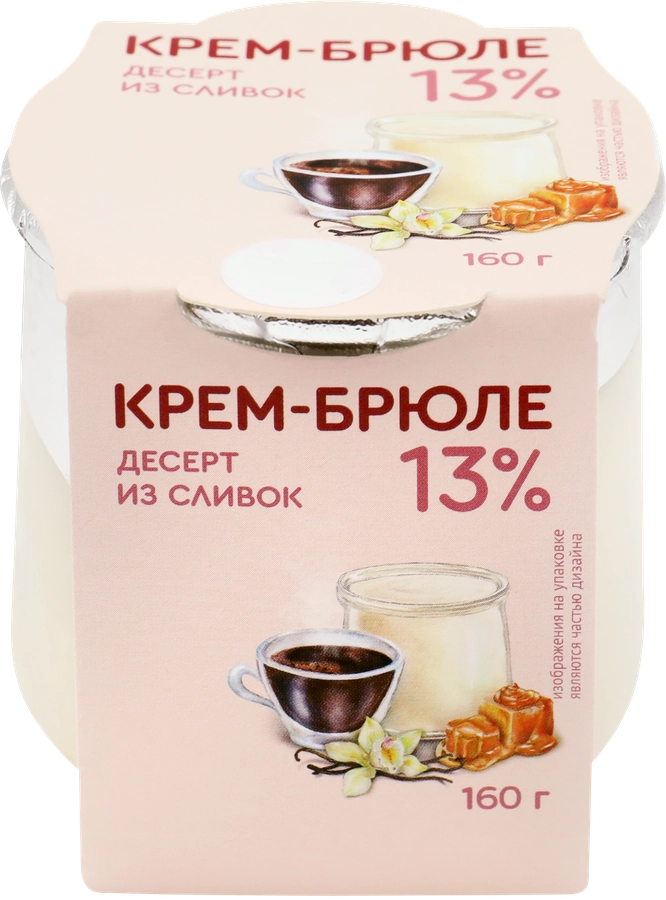 Десерт из сливок КОЛОМЕНСКОЕ Крем-брюле 13%, без змж, 160г