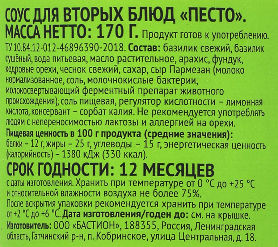 Соус ВЫБОР СЕМЬИ Песто, 170г, превью