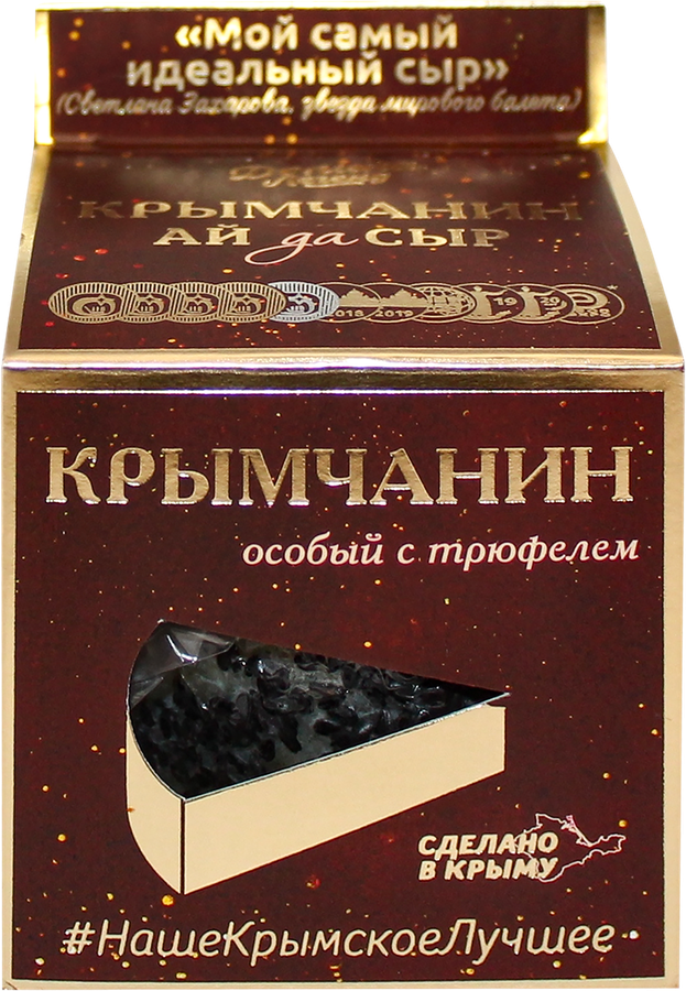 Сыр ДОЛИНА ЛЕГЕНД Крымчанин с трюфелем 50%, без змж, 130г