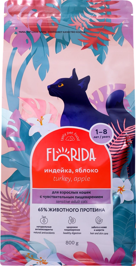 Корм сухой для кошек FLORIDA с индейкой и яблоком, с чувствительным пищеварением, 800г