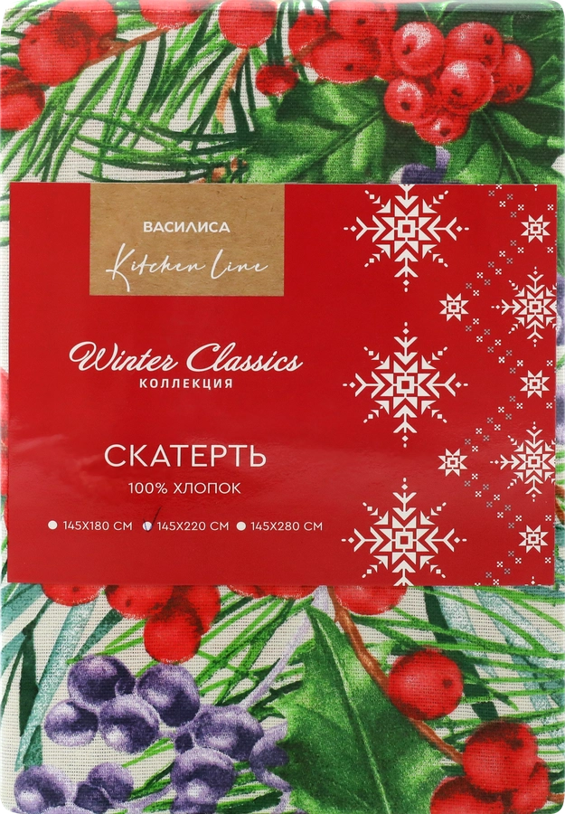 Скатерть ВАСИЛИСА Winter Classics 145х220см, мультиколор, Арт. ТТ-00312968