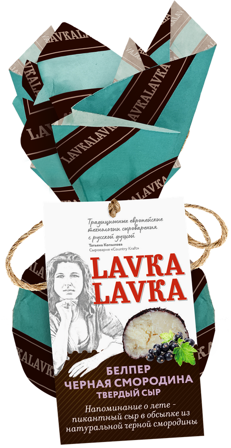 Сыр твердый LAVKALAVKA Белпер Черная смородина 45%, без змж, 65г