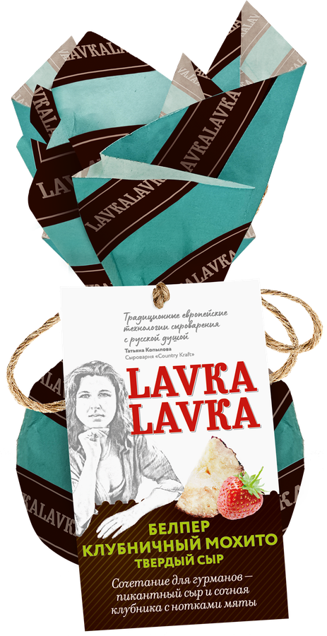Сыр твердый LAVKALAVKA Белпер Клубничный мохито 45%, без змж, 65г