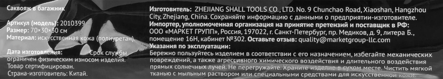 Саквояж в багажник 70x30x30см, Арт. 2010399, превью
