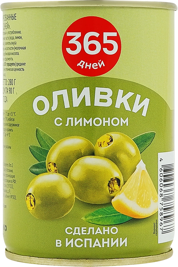 Оливки c лимоном 365 ДНЕЙ зеленые, 280г