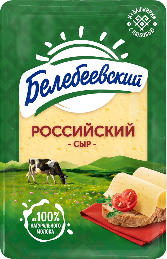 Сыр БЕЛЕБЕЕВСКИЙ Российский 50%, нарезка, без змж, 120г