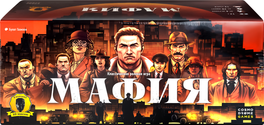 Игра настольная COSMODROME GAMES Мафия с масками, 15,2х38х16,5см