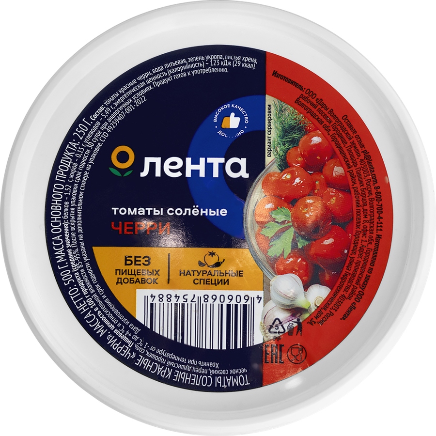Томаты соленые ЛЕНТА Черри красные, 500г, предпросмотр