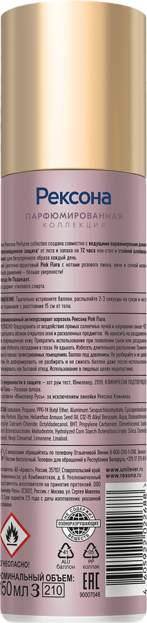 Антиперспирант-спрей женский РЕКСОНА Pink flora парфюмированный, 150мл, превью