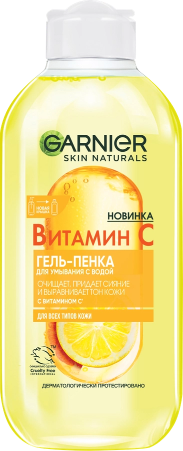 Гель-пенка для умывания GARNIER Витамин С, 200мл