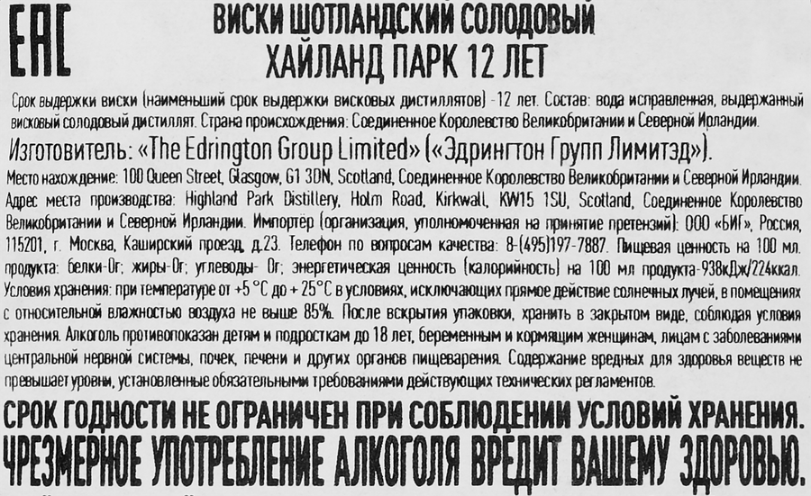 Виски HIGHLAND PARK Шотландский солодовый 12 лет, п/у, 0,7л, превью