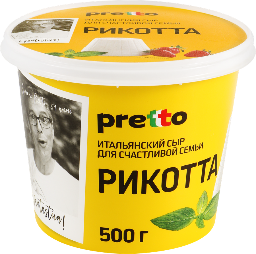 Сыр PRETTO Рикотта 45%, без змж, 500г