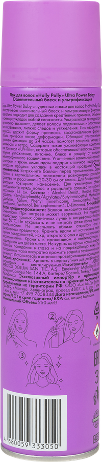 Лак для волос HOLLY POLLY Ослепительный блеск и ультрафиксация, 250мл, предпросмотр
