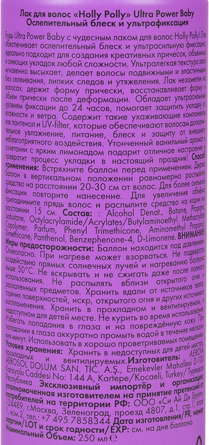 Лак для волос HOLLY POLLY Ослепительный блеск и ультрафиксация, 250мл, превью