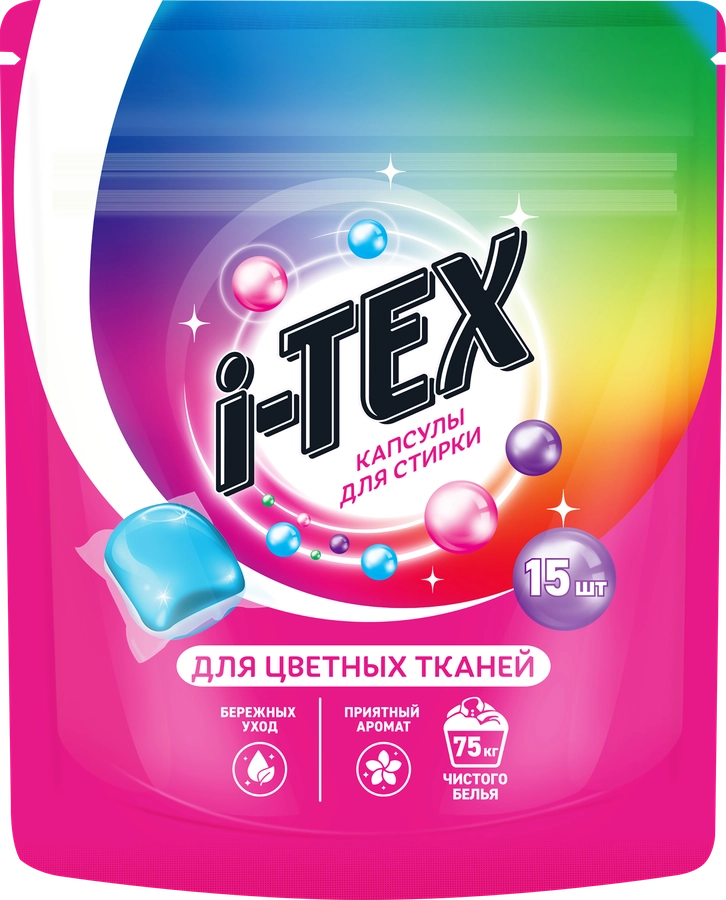 Капсулы для стирки I-TEX, 15шт