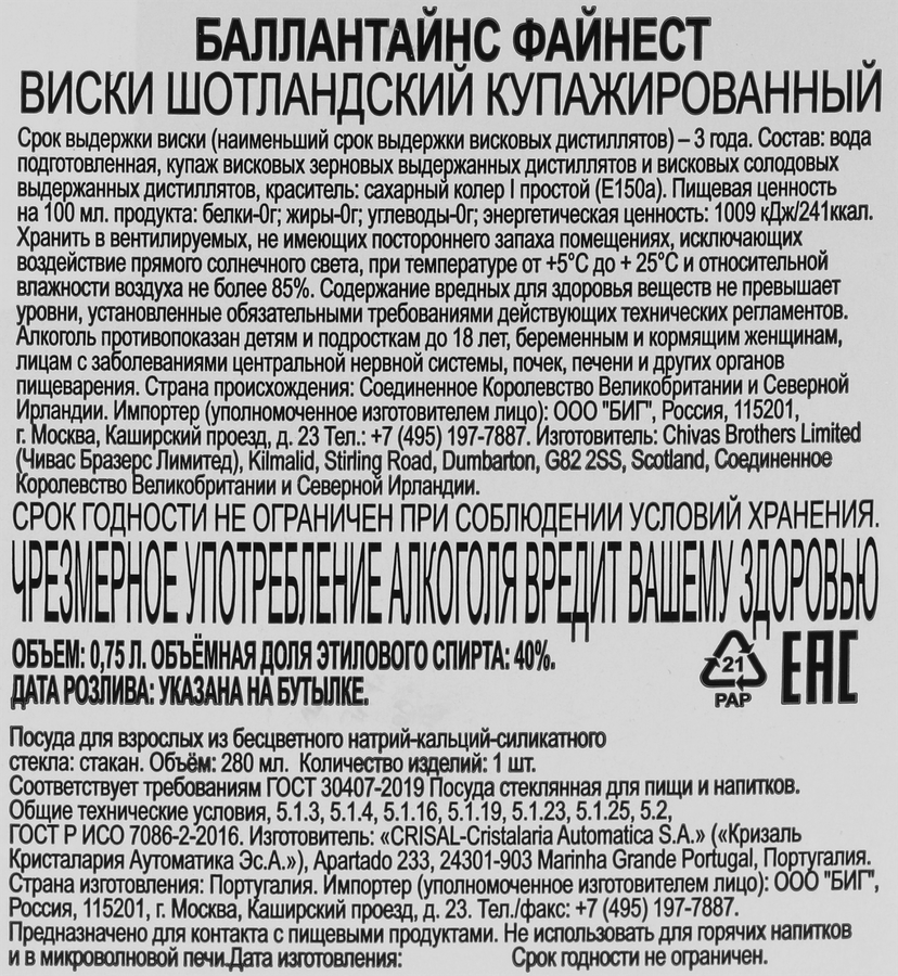 Виски BALLANTINE'S Finest Шотландский купажированный 43% со стаканом, п/у, 0.75л, превью
