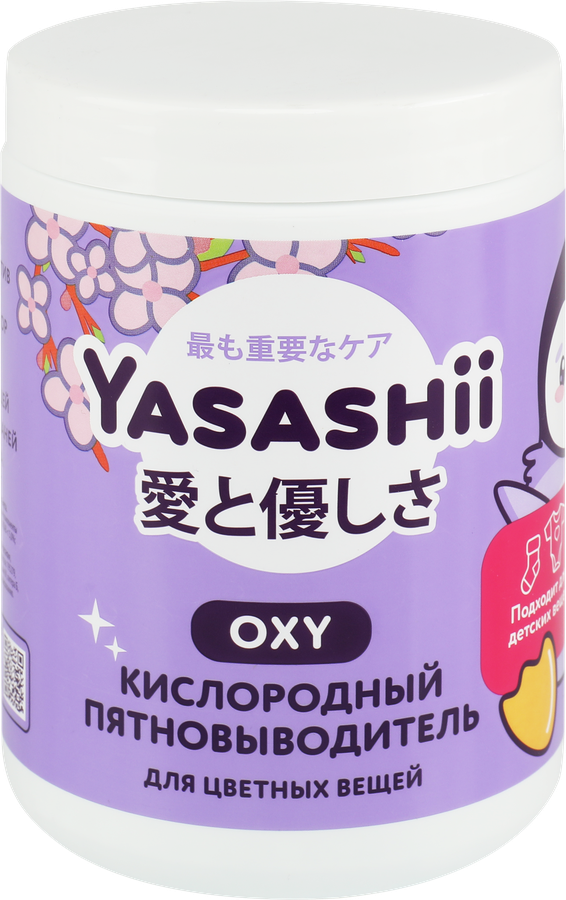 Пятновыводитель для цветных вещей YASASHII Кислородный, 900г, предпросмотр