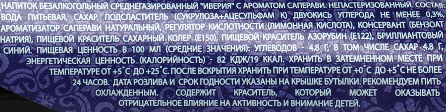 Напиток ИВЕРИЯ Лимонад с ароматом Саперави газированный, 0.48л, предпросмотр