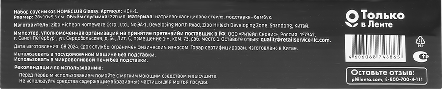 Набор соусников HOMECLUB Glassy, стекло, бамбук, Арт. HCH-1, превью