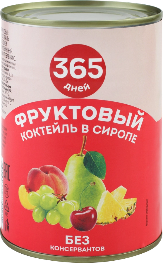 Коктейль фруктовый 365 ДНЕЙ в сиропе, 425мл