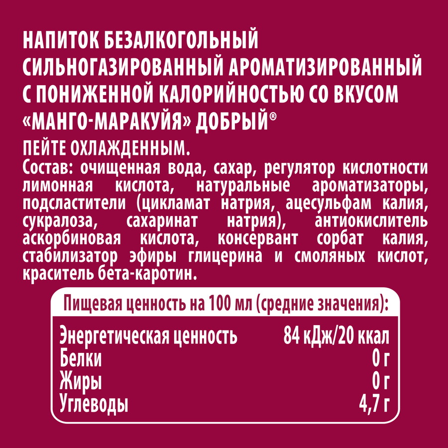 Напиток ДОБРЫЙ Манго, маракуйя сильногазированный, 1.5л, предпросмотр